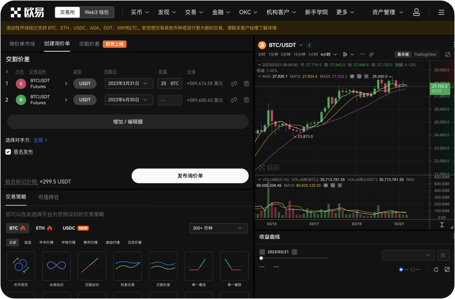 欧易OKX的官方APP从哪里下载